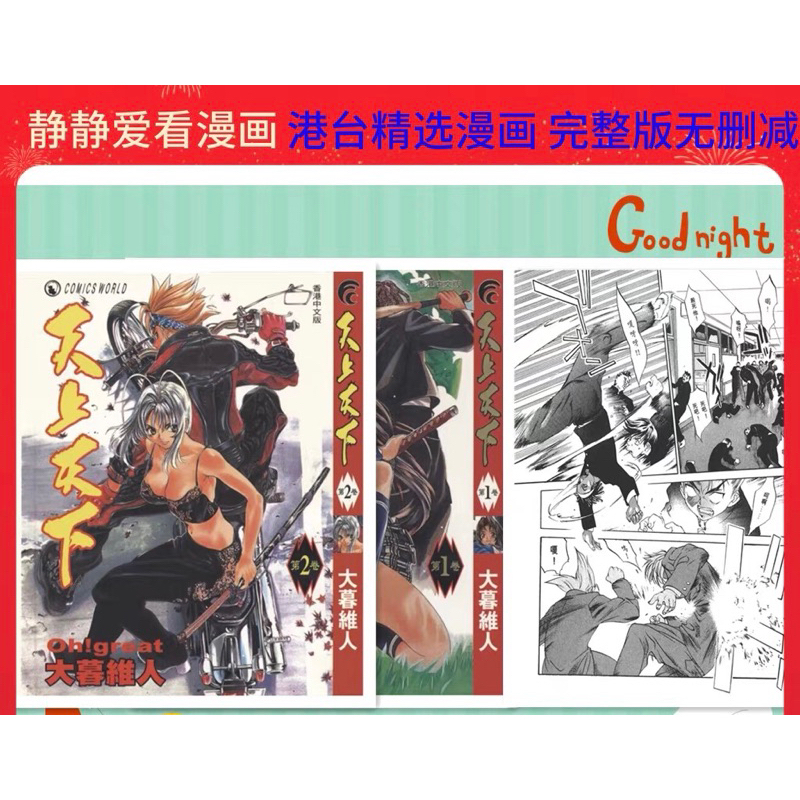 【全套22册-免运费】 正品 天上天下漫画1-22册全套 [大暮维人] 台版32开 繁体中文 655587