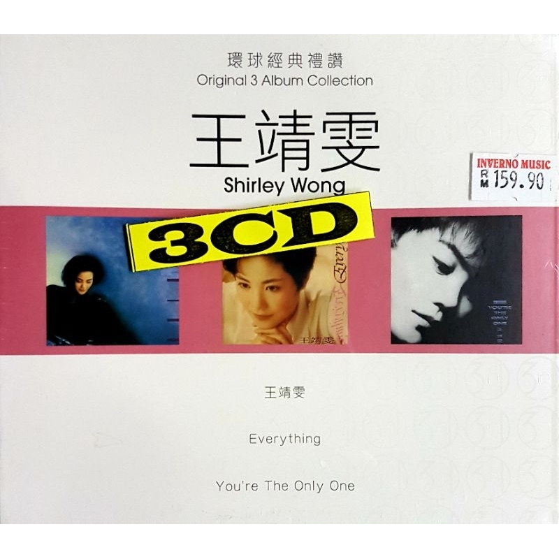 王靖雯– 王靖雯= Shirley Wong – Vinyl (180g, LP, Limited Edition, Reissue), 2024  [r29867719] | Discogs