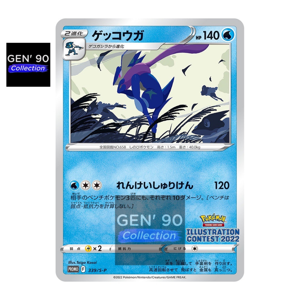 PTCG POKEMON CARD [VER.2022] [Greninja] [甲贺忍蛙] PROMO 339/S-P