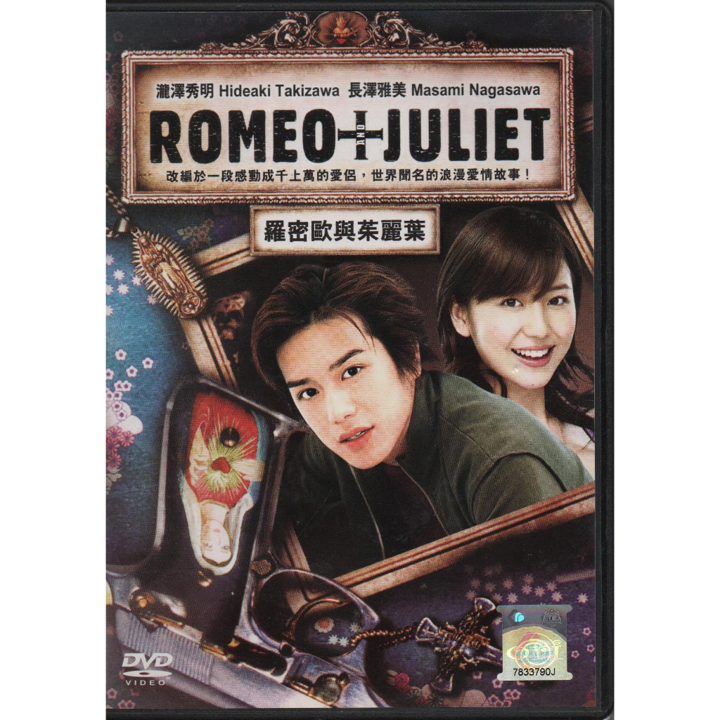 DVD Japanese Movie Romeo and Juliet (2007 Film) | Shopee Malaysia