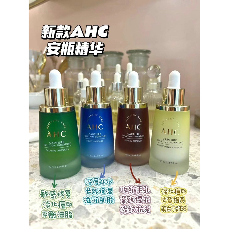 AHC Capture Solution Signature Calming/Moist/Revital/Brightening ...