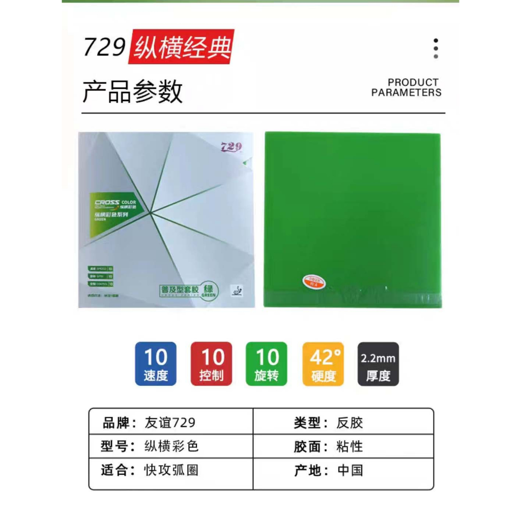 friendship 729 cross general color table tennis pro rubbers color table ...