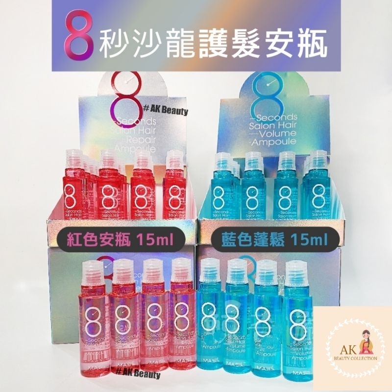 Masil 8 Seconds Salon Hair Repair Ampoule (15mlX1ea) Masil 8秒护发安瓶 ...