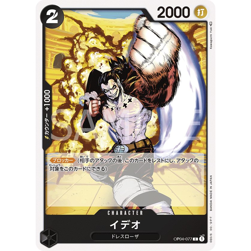 One Piece Card Game OP04 OP04-077 | C | CHARACTER Ideo / Kingdoms of ...