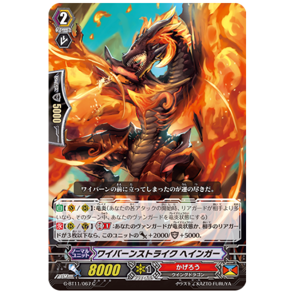 Cardfight Vanguard G-BT11/067 Common (Wyvern Strike, Heineger) | Shopee ...