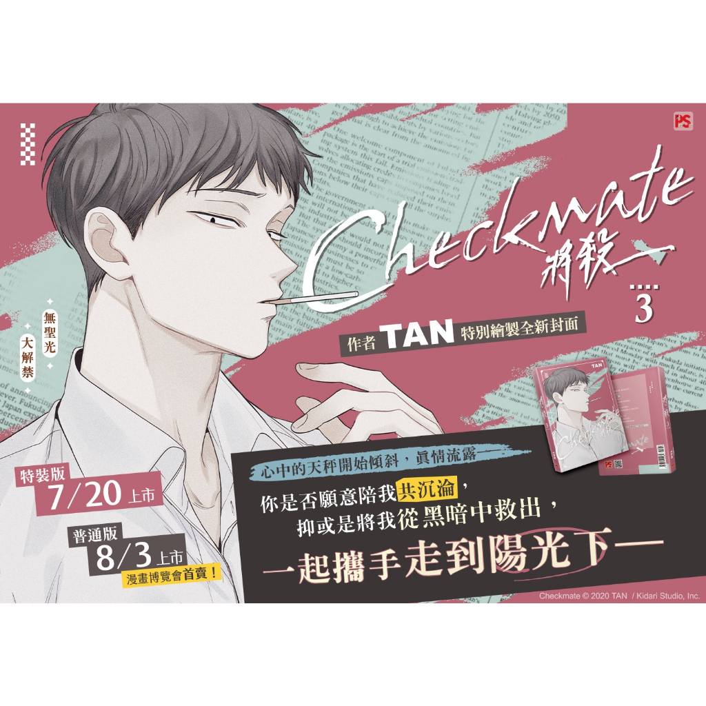 特別SALE 將殺Checkmate TAN BL漫画 台湾 - 漫画