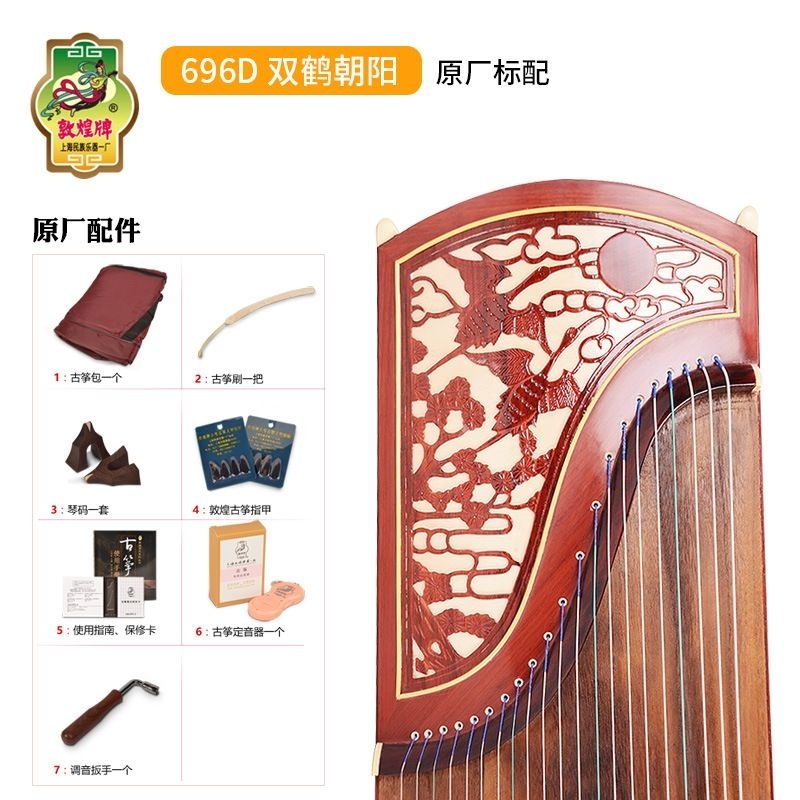 敦煌古筝696D双鹤朝阳琴行教学乐器民族考级弹拨乐器紫檀木古筝