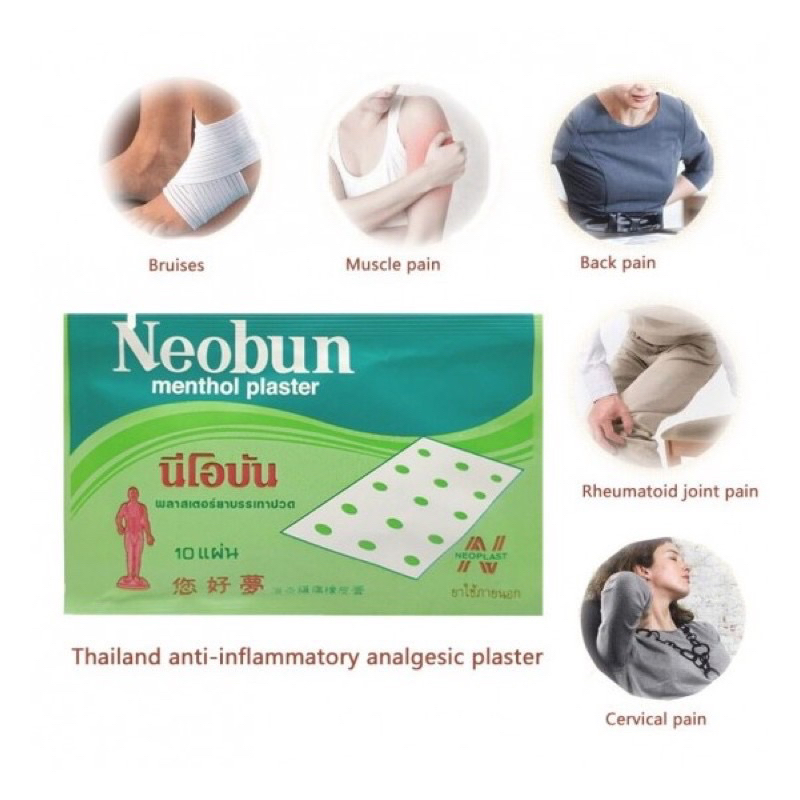 Neobun menthol plaster 1pack 10pcs 泰国 你好梦药贴布 thailand neobun （1包10片 ...