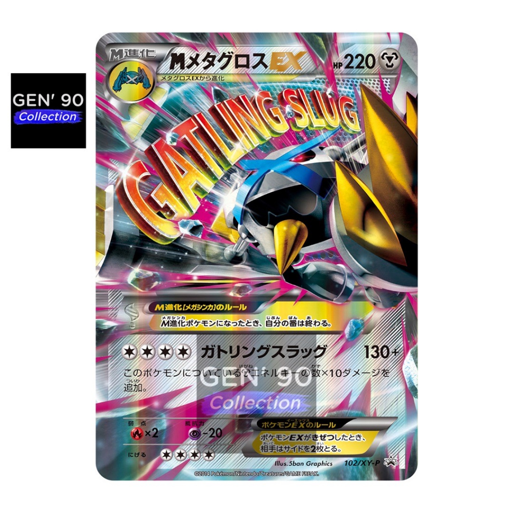 PSA10 MメタグロスEX 2014 102 24 PTCG POKEMON CARD [VER.2014] [Mega