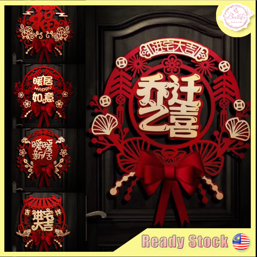 ⚡️Ready Stock⚡️乔迁之喜新居房门福字贴蝴蝶结客厅门挂饰布置新家搬家入宅仪式用品新年春节装饰 CNY New Year ...