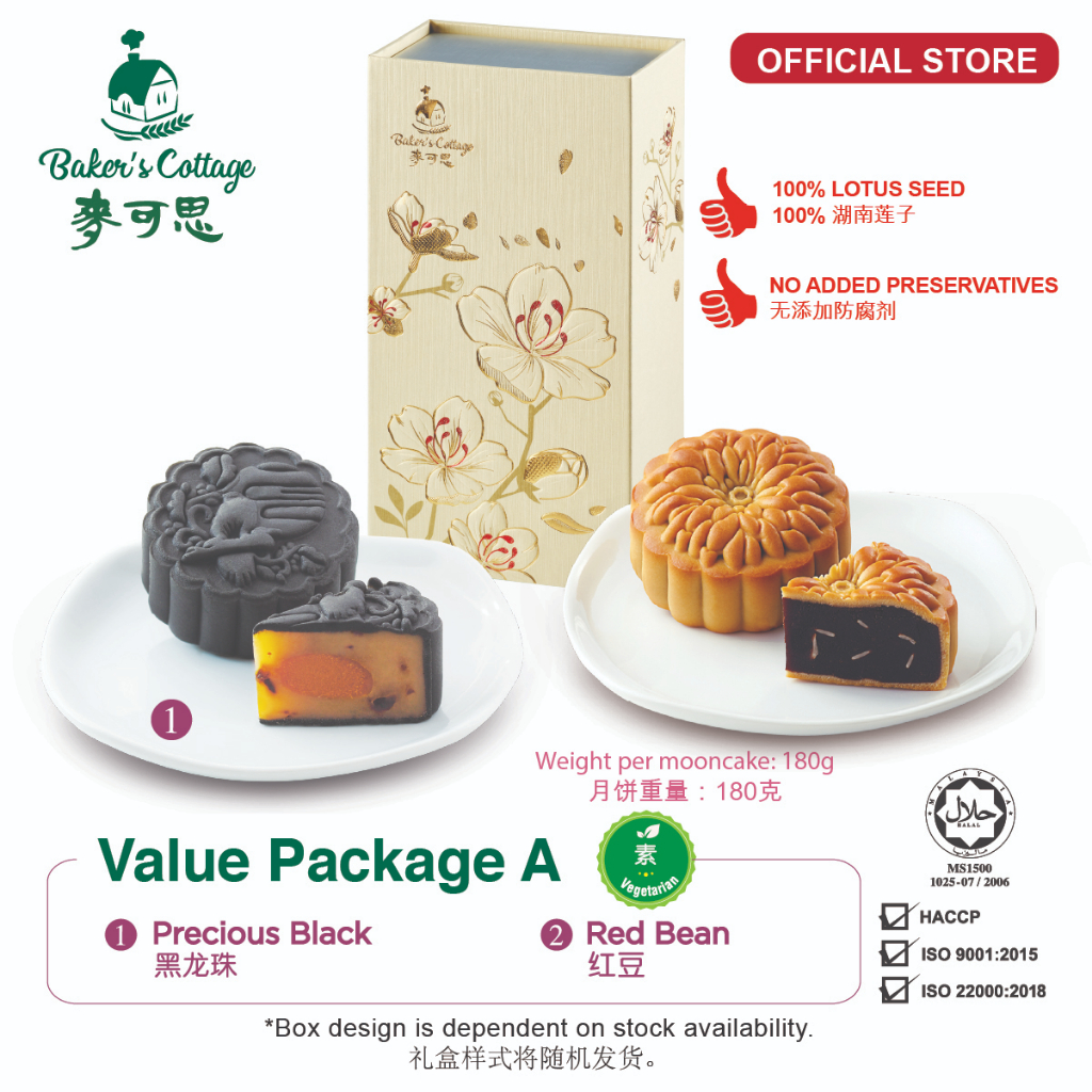 Baker’s Cottage Mooncake Value Package A (Vegetarian) 麦可思月饼 超值配套 A
