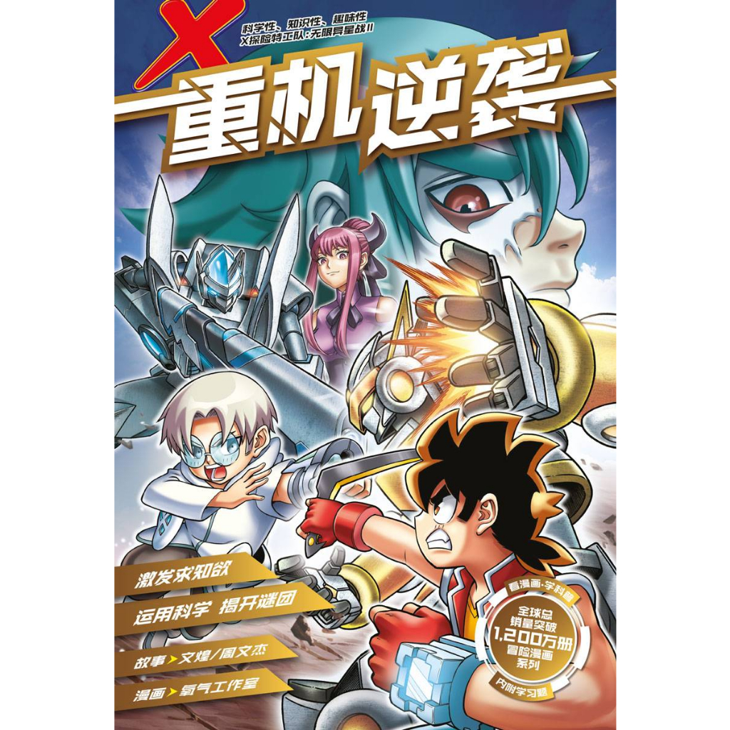 UY FF 破産警告編 XT MQ AO01-AO13【无限异星战II】X 探险特工队| X-VENTURE TERRAN