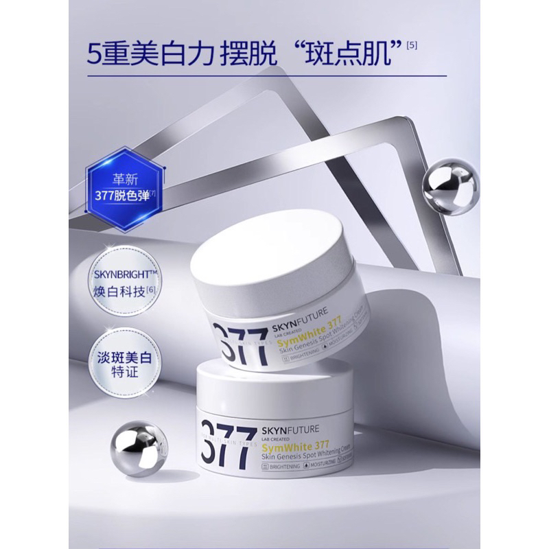 现货❤️‍🔥SKYNFUTURE肌肤未来377美白面霜30g | Shopee Malaysia