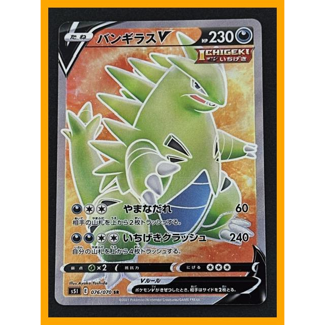 Pokemon Card Japanese Tyranitar V Sr 076070 S5i Holo P3270 Shopee Malaysia 1928