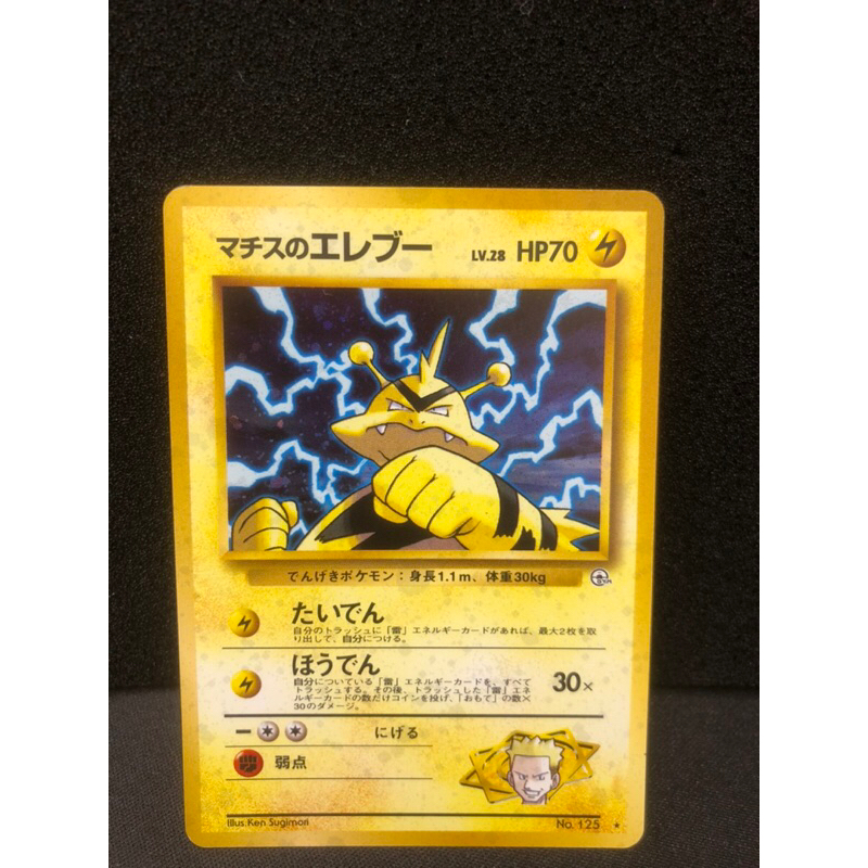 all eevee pokemon cards Electivire (Cosmos Holo) (54/149) - Blister Exclusives Holofoil main image 0
