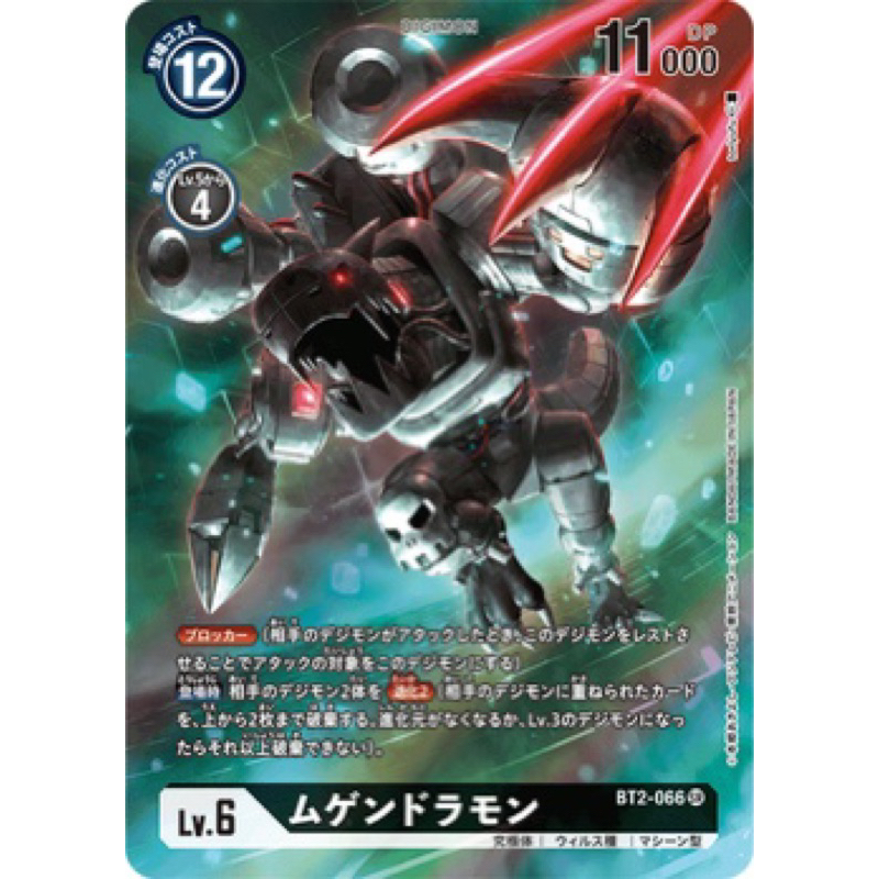 Digimon TCG BT2 / BT2-066 Mugendramon Machinedramon Evo Cup AA (Tamers Box  Evolution Cup) | Shopee Malaysia