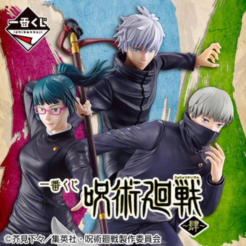 Ichiban Kuji Jujutsu Kaisen ~The Fourth~ (Online WhatsApp Live Draw ...
