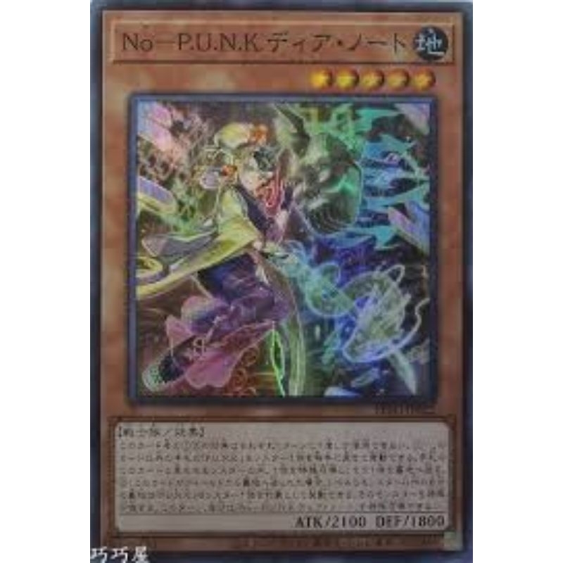 Yugioh Card 游戏王 Noh-P.U.N.K. Deer Note DIFO-JP022 QCTB-JP027 | Shopee ...