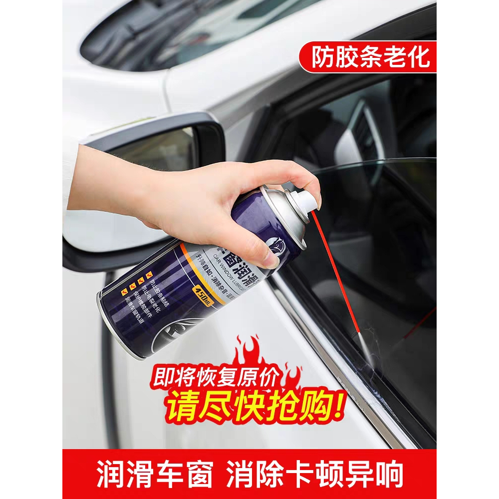 Car Window Lubricant Oil Door Electric Lifting Glass Abnormal Noise