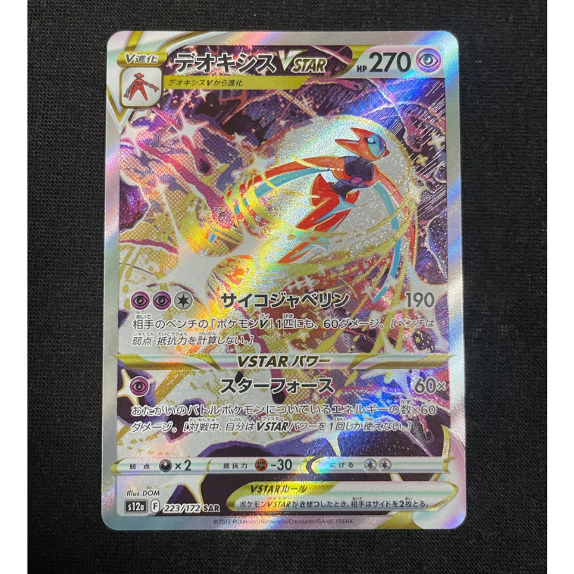 deoxys vstar pokemon card price #GG46 EXTENDED ART  Raycardza hitting attacks of Zeraora VMAX or the lightning Deoxys VSTAR - SWSH268 -