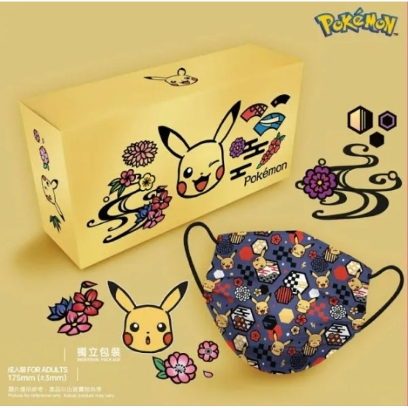 Pokemon Pikachu 3 Layers Facial Mask For Adults Individually Packaged ...