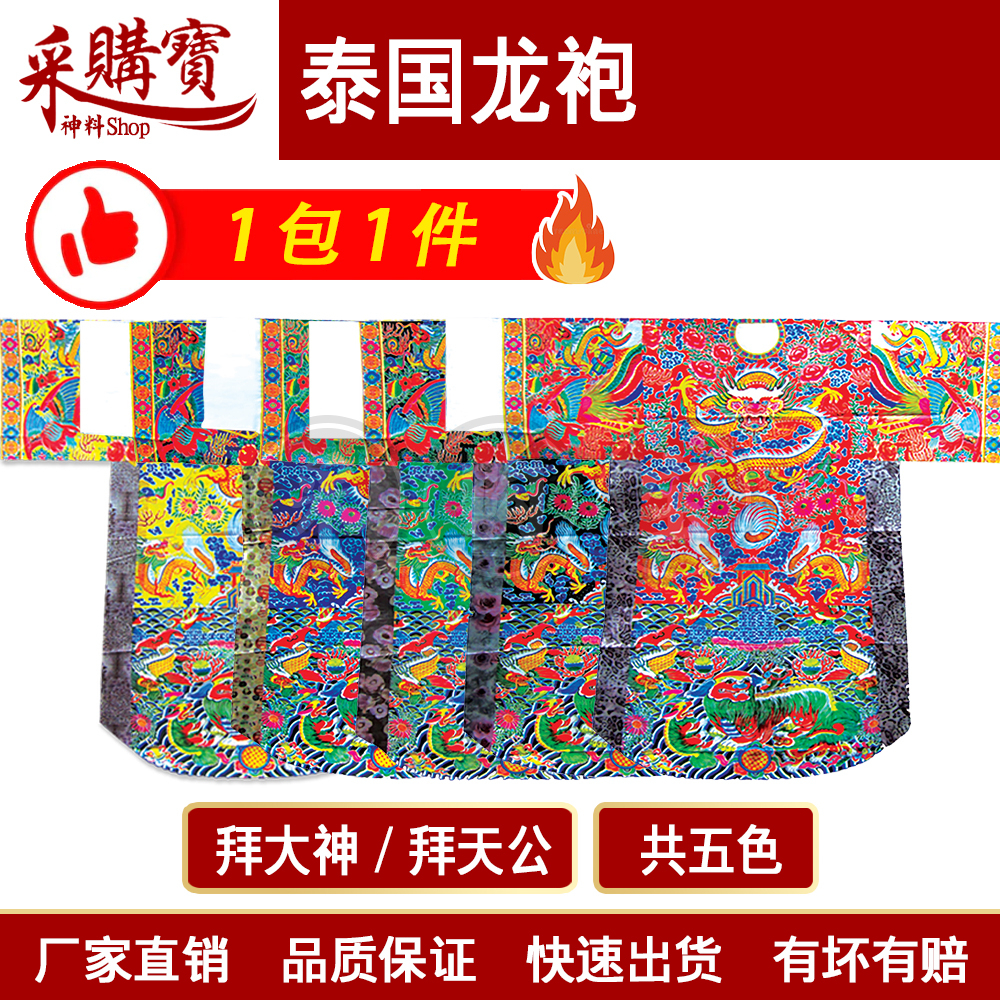 //////joss paper/dragon cloak/god cloak/pray ...