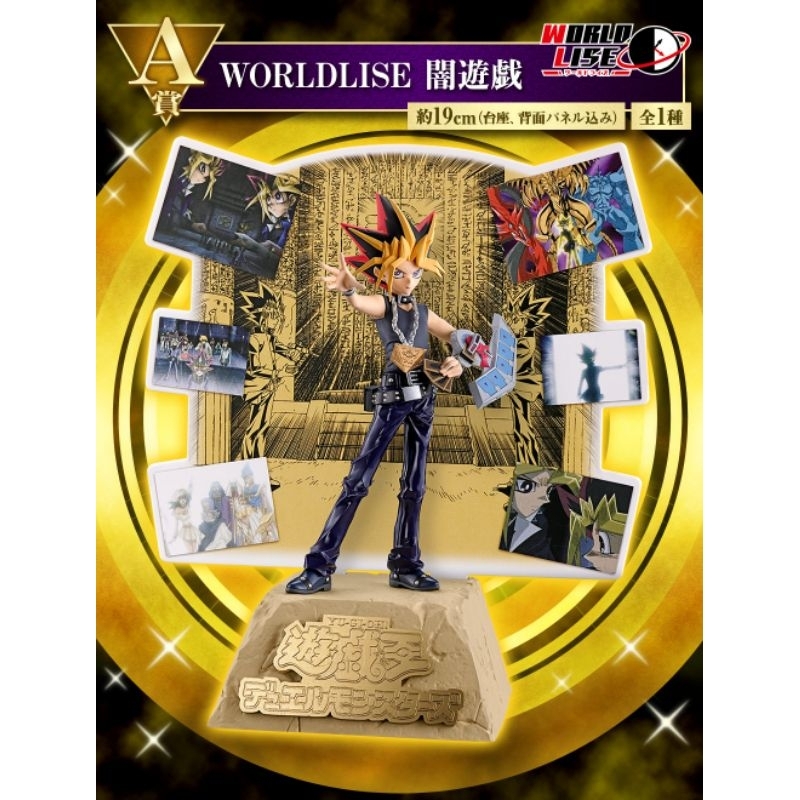 🔥‼️ORIGINAL‼️🔥 Bandai 一番くじA賞Yugioh Ichiban Kuji A