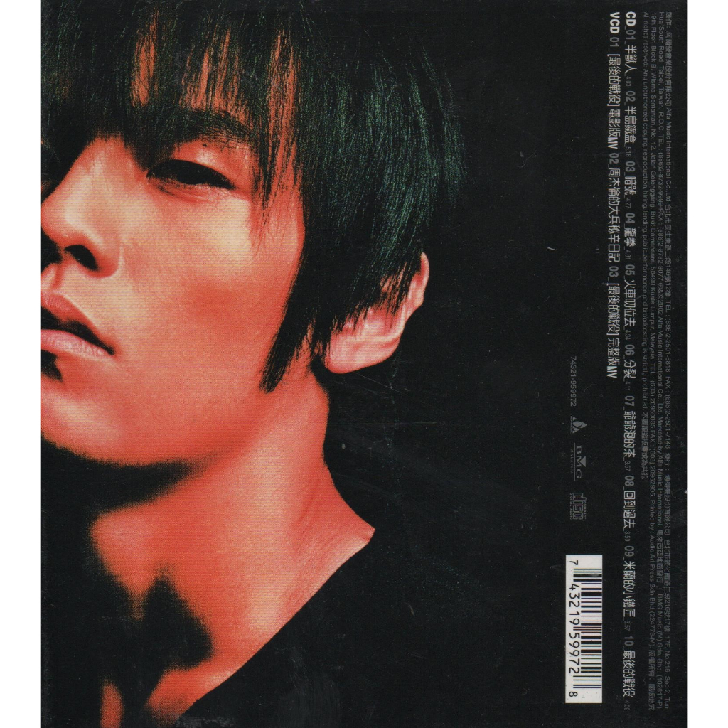Album CD + VCD Jay Chou 周杰伦- THE EIGHT DIMENSIONS 八度空间(马版
