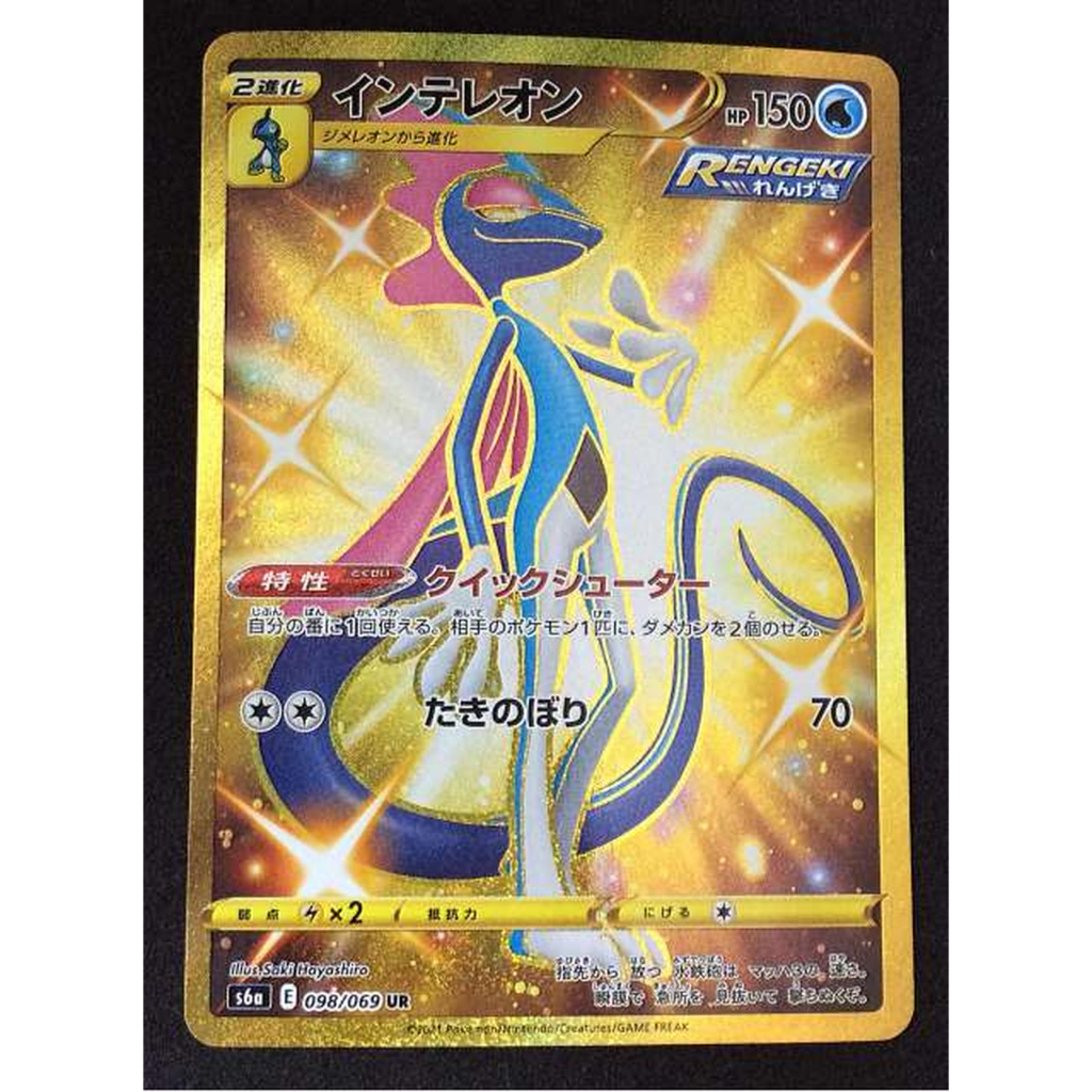 Inteleon S6A 098/069 UR Pokemon Card Japanese Direct from Japan ...