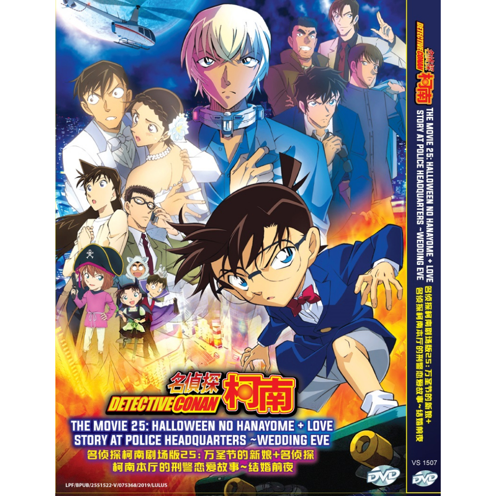 Anime DVD Detective Conan The Movie 25: Halloween no Hanayome+ Love Story  at Police Headquarters ~Wedding Eve 名侦探柯南剧场版25 | Shopee Malaysia