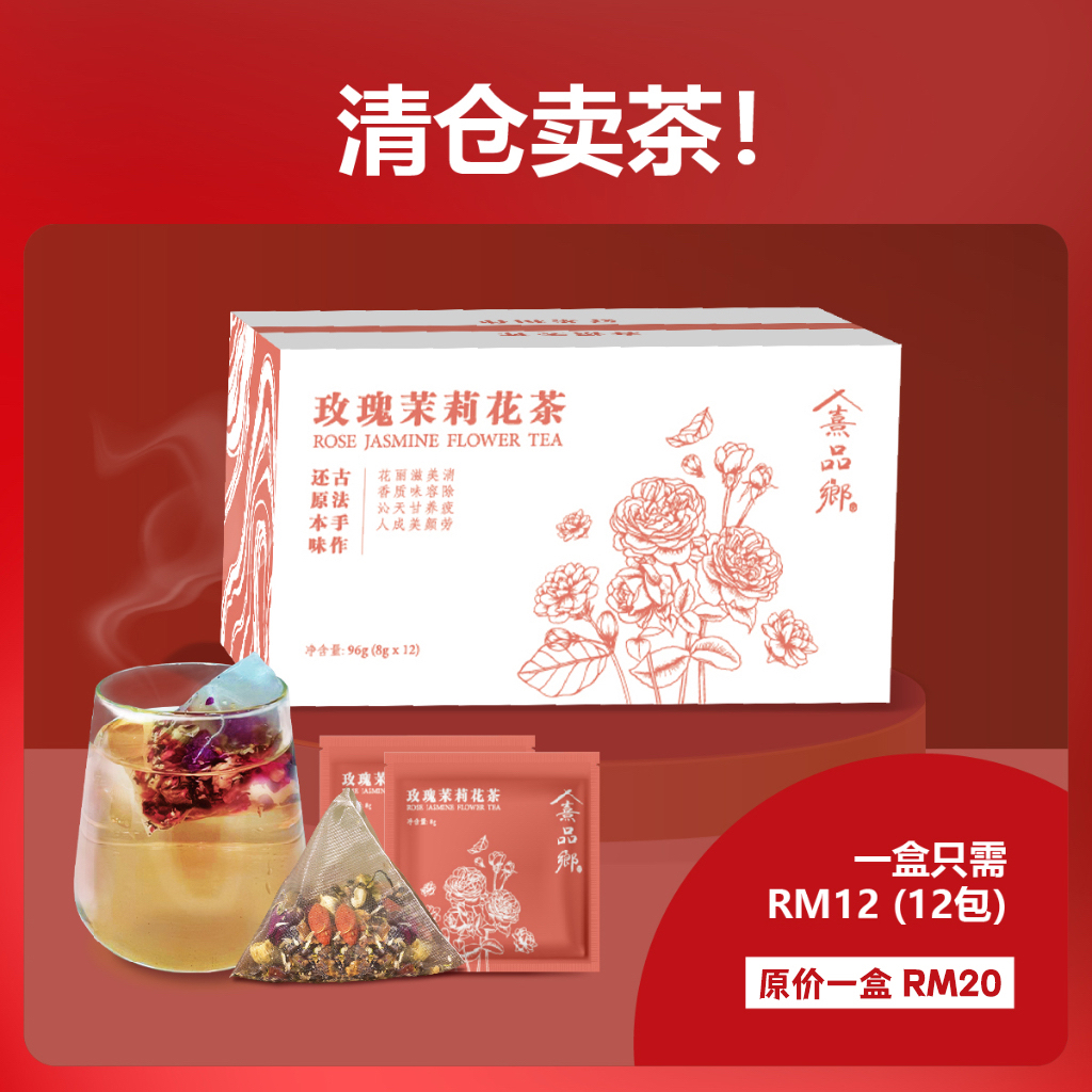 Xi Pin Xiang 玫瑰茉莉花茶 Rose Jasmine Flower Tea 1-2盒 | Shopee Malaysia