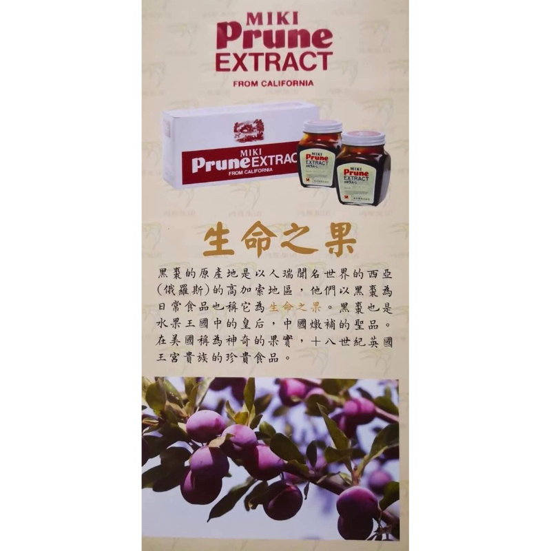 Miki Prune Extract 280ml×5個　賞味期限2026年4月 ミキプルーン Miki Prune Extract 280g✖️5 - メルカリ