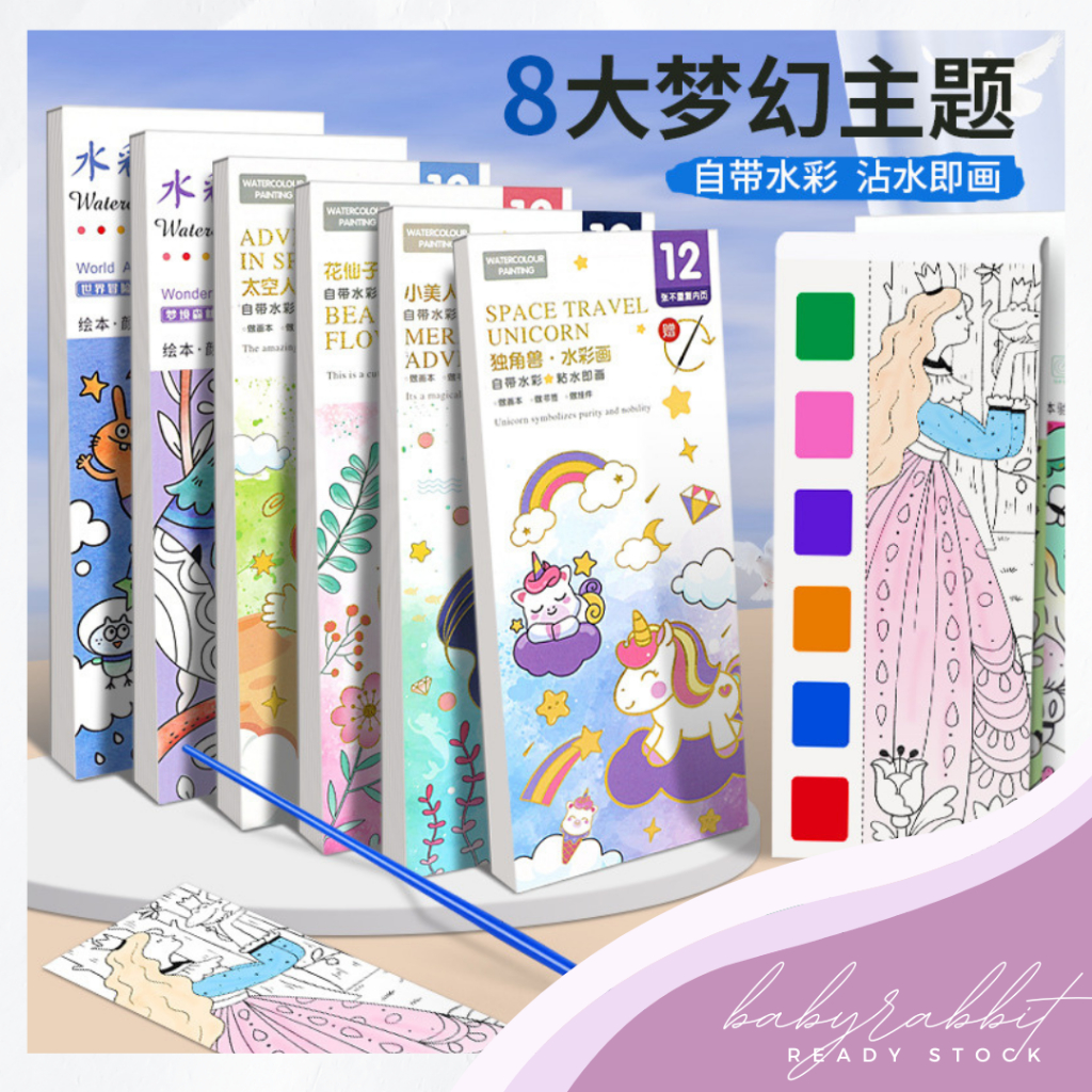 Kids Watercolour Painting Book Colouring Book with Brush Set 儿童水彩涂色本便签 ...