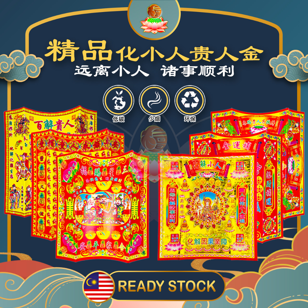 LT 精品上等纸化小人贵人金 七彩烫金贵人纸（正版 升级款）张张漂亮 化小人 防小人 贵人金 贵人纸 贵人符 百解贵人符 Gui Ren ...