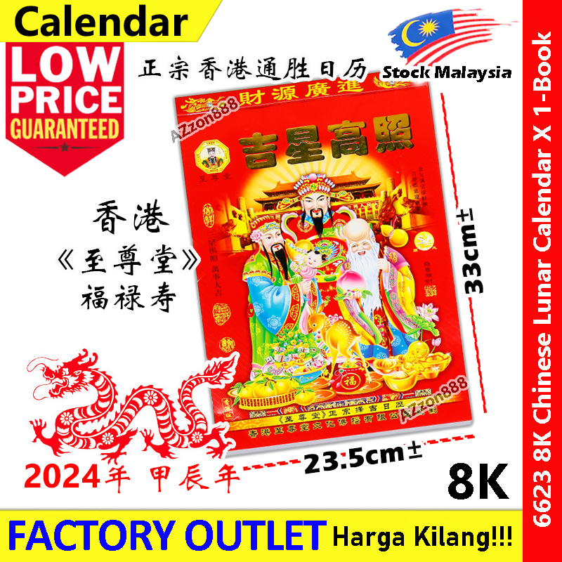 【2024】 Chinese Calender 2024 / Feng Shui Chinese Calender 2024 / 黄道吉日