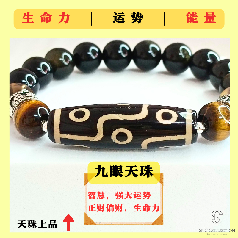 SNC】<招财王> 九眼天珠金耀石黄虎眼六字箴言男女助招财平安口才
