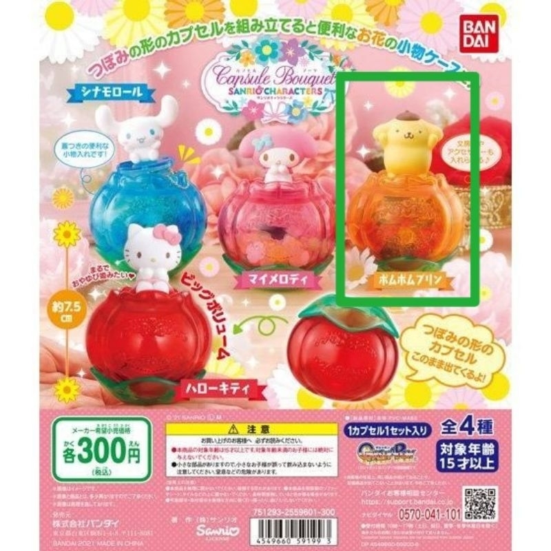 Pompompurin Pudding Dog Sanrio small flower storage box Capsule Toys