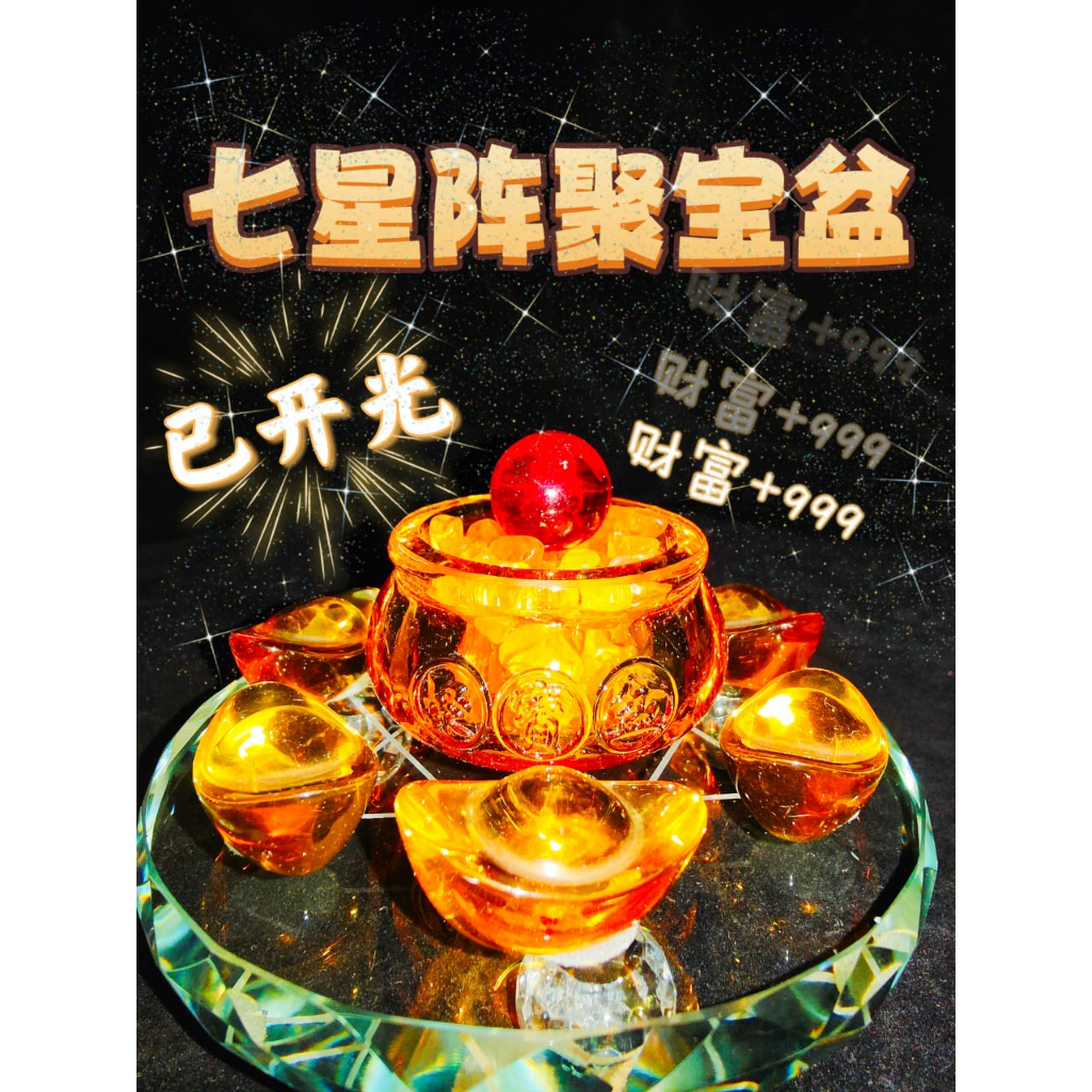 已开光》独家元宝九星阵七星阵聚宝盆财神七星阵聚宝盆家居摆件风水招财