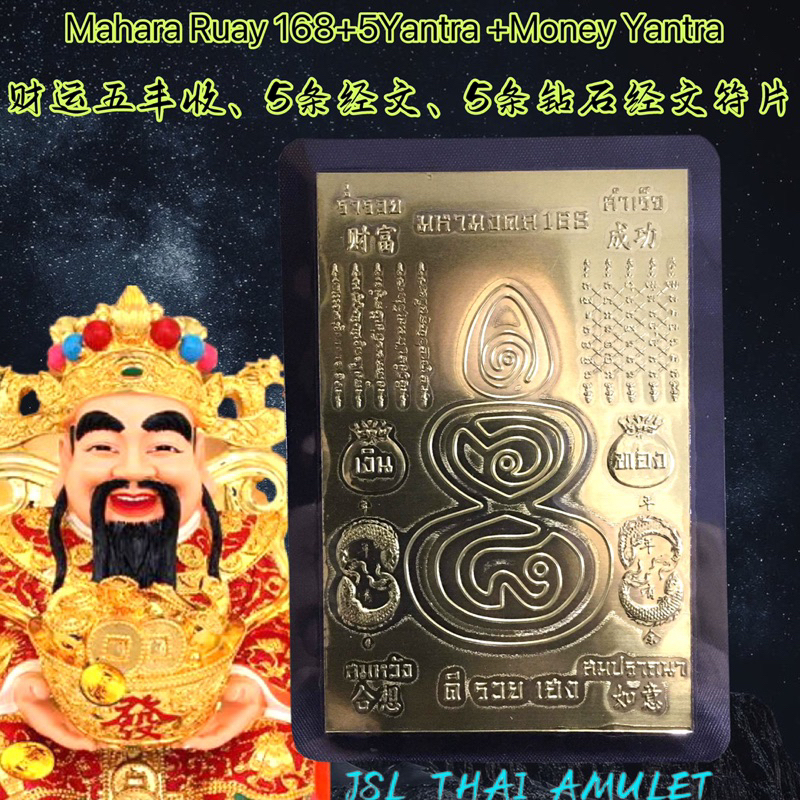 Mahara Ruay 168 Money Yantra 财运五丰收 五条经文 符片 Ajarn Kaew Wat Samnak Be2563 ...