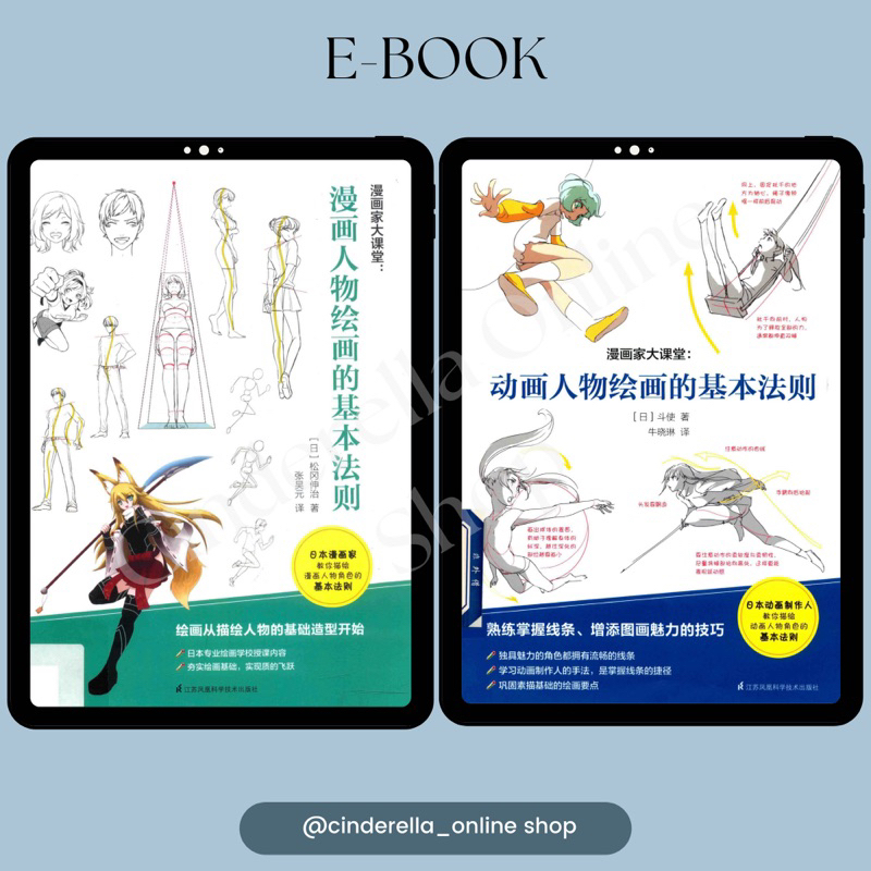 B016_Basic Rules for Drawing Manga Characterd｜漫画人物得绘画基本法则｜2books｜PDF ...