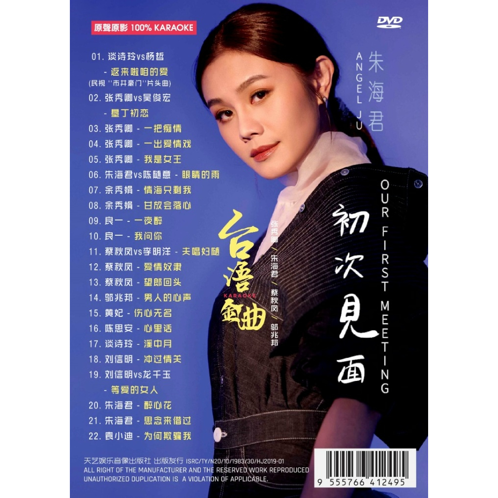 Product image HOKKIEN 我是女王 台语 KARAOKE (2023) 张秀卿 朱海君 蔡秋凤 邬兆邦 DVD No Ratings 2