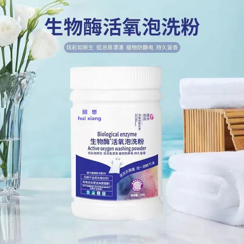 S5083 Hui Xiang Bio Enzyme Oxygenating Soaking Powder 回想生物酶活氧泡洗粉 ...