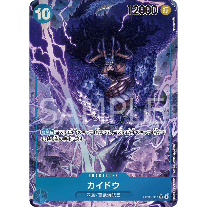 One Piece Card Game OP04 OP04-044 | SR | CHARACTER Kaido - Kingdoms of ...