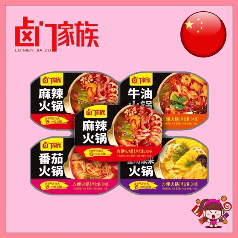 卤门家族 自热火锅 番茄火锅/酸辣金汤/麻辣火锅/牛油火锅/清油火锅300g Lu Men Jia Zu Instant Hotpot ...