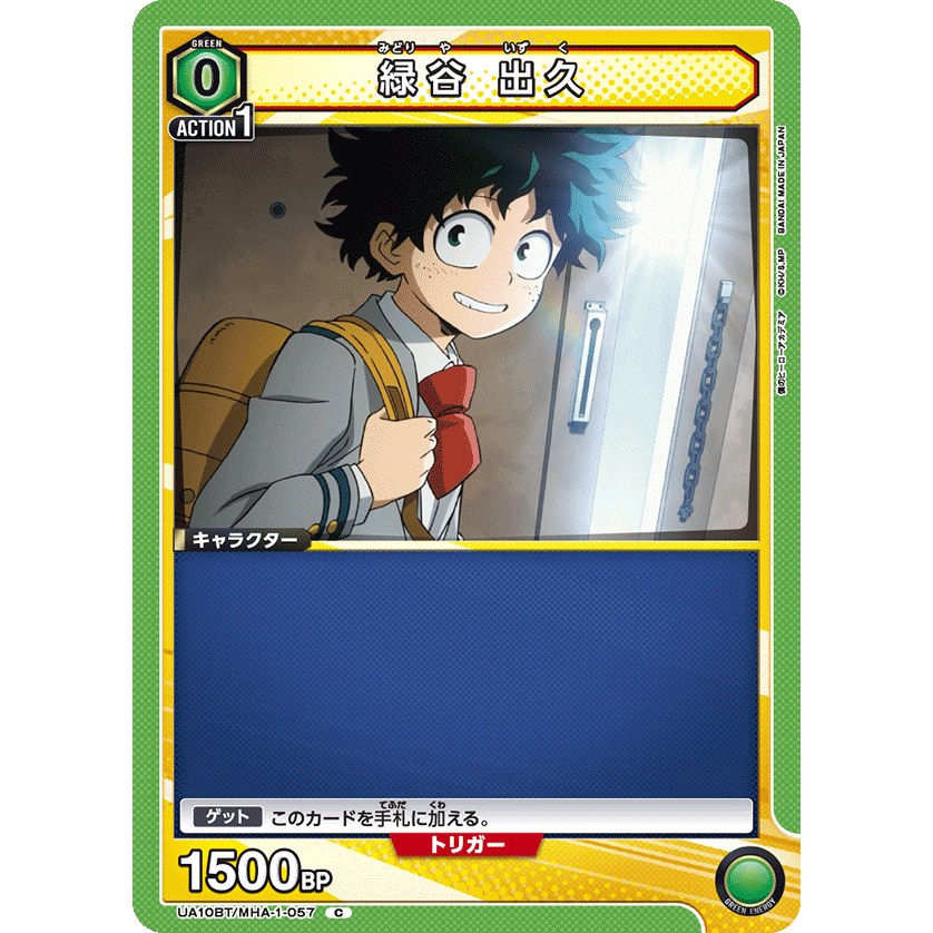 My Hero Academia card game Midoriya Izuku UAPR/MHA-1-058