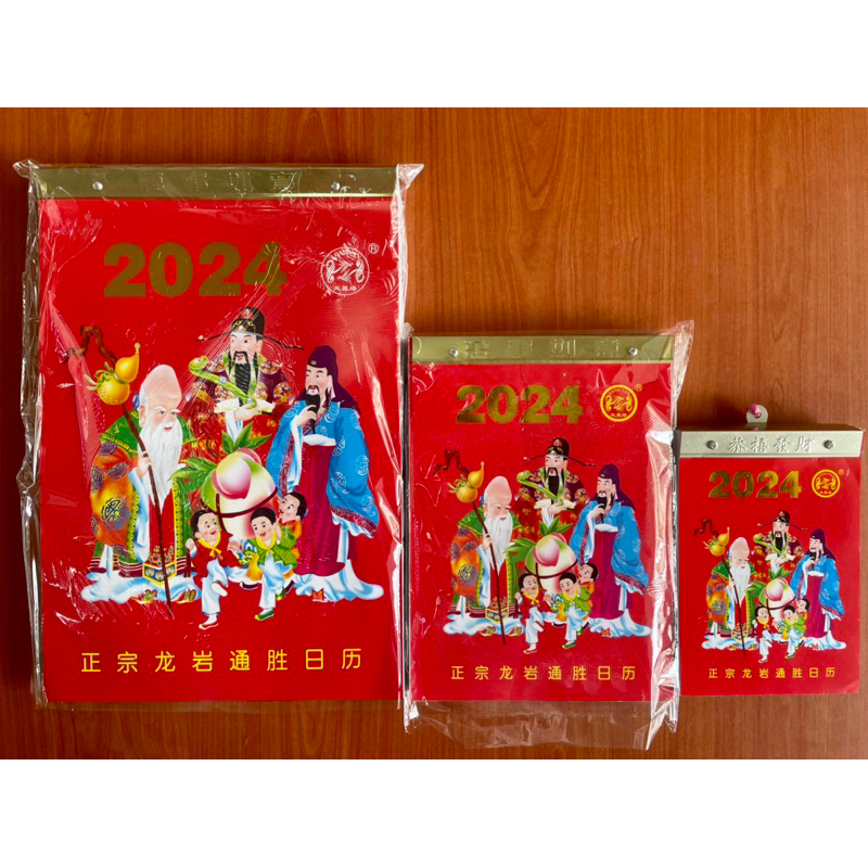 [100]Traditional Chinese Wall Calendar Year 2024/ 出售2024年 香港通胜日历 📅