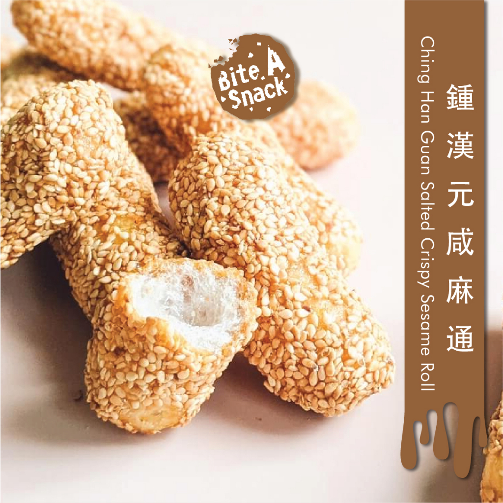 🔥Ipoh Crispy Salted Crispy Sesame Roll (Ching Han Guan) 钟汉元咸麻通 150g ...