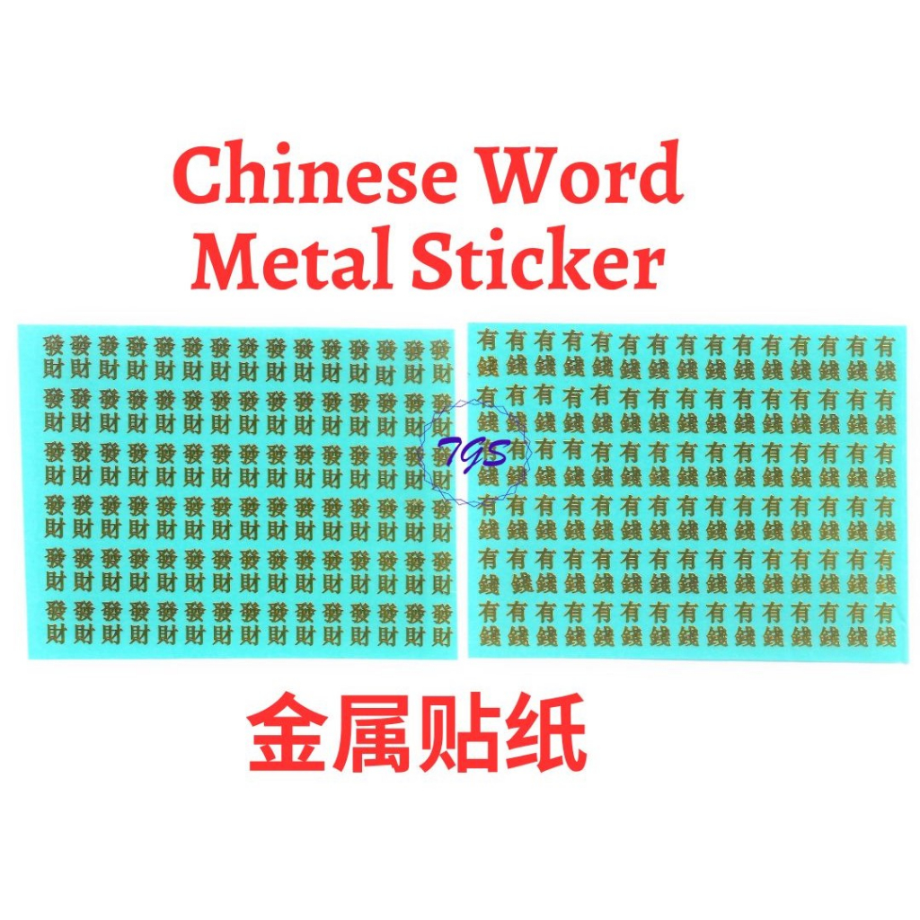 ~TGS~ Chinese Word Metal Sticker Gold Color | Shopee Malaysia