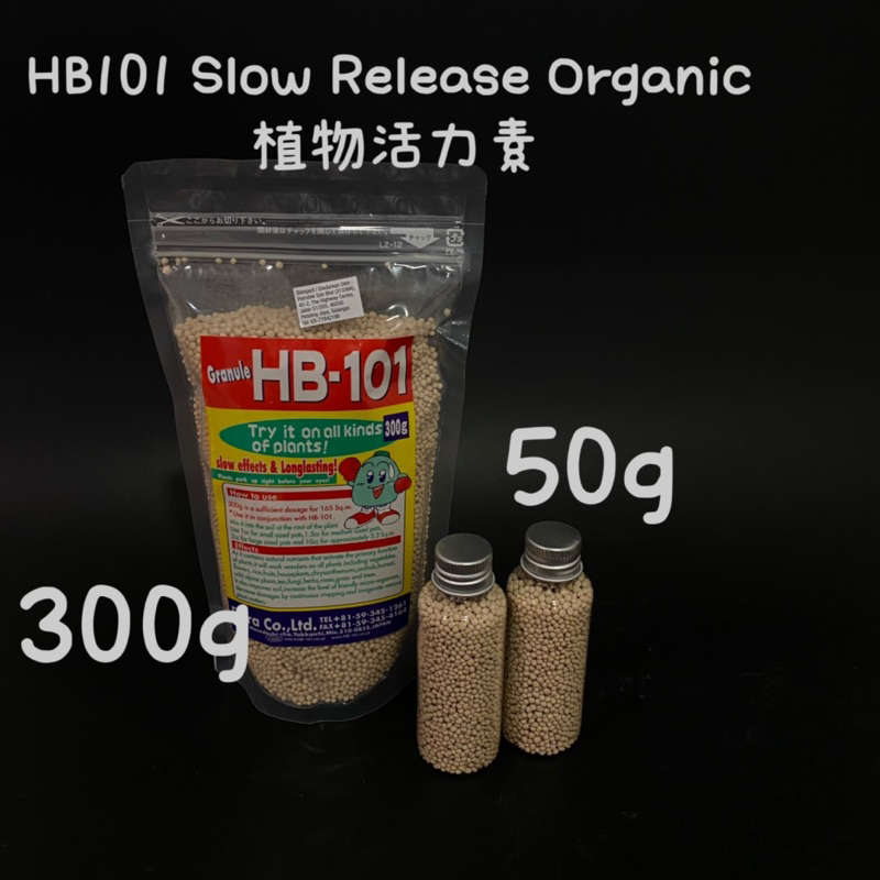 HB101 Slow Release Organic Plant Growth Vitalizer/ 植物活力素缓释肥/ Nutrien ...