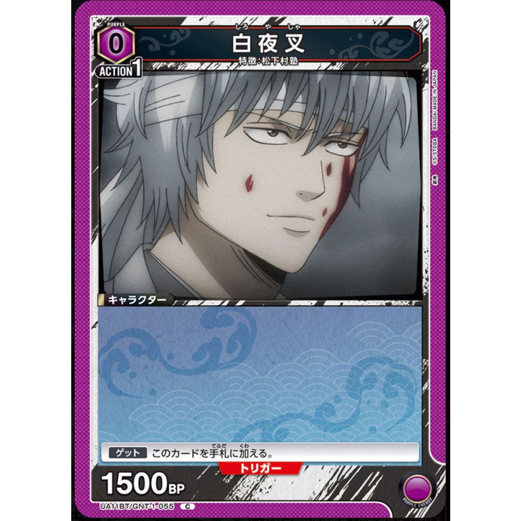 Japanese Version TCG Union Arena Card Game Gintama - UA11BT-GNT-1-055 ...